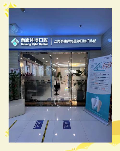山东拜博口腔在那裡-图3