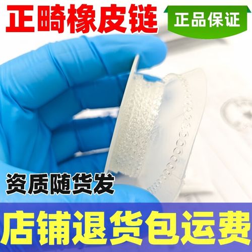 正畸橡皮链可以自己摘吗?自行操作会有影响吗?-图1 正畸橡皮链可以自己摘吗?自行操作会有影响吗?-图1