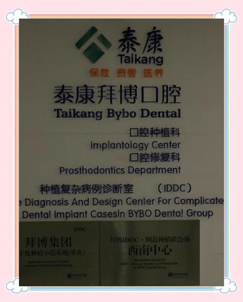 牙齿矫正选拜博口腔？效果靠谱吗？-图1