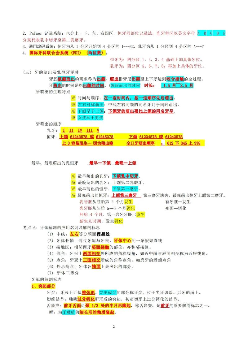 口腔正畸学各章重点总结应把握哪些核心？-图2