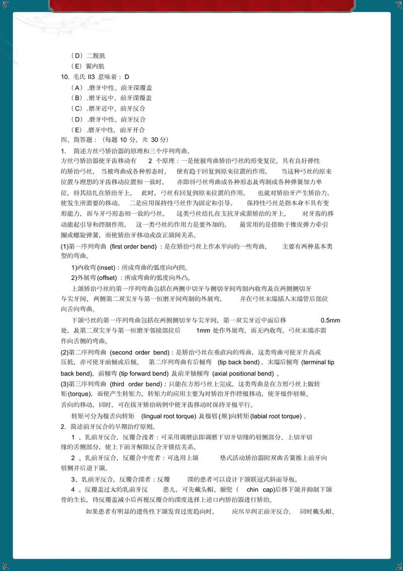 口腔正畸学各章重点总结应把握哪些核心？-图3