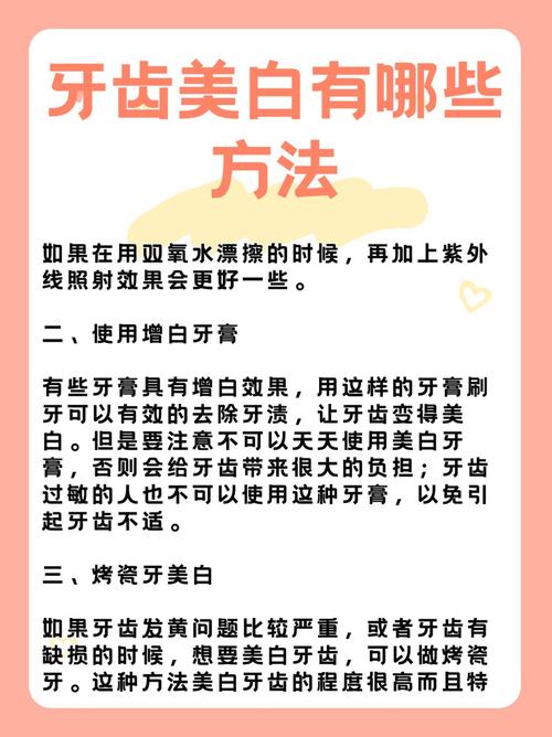 美白牙齿的方法哪种好？效果安全持久如何选？-图3