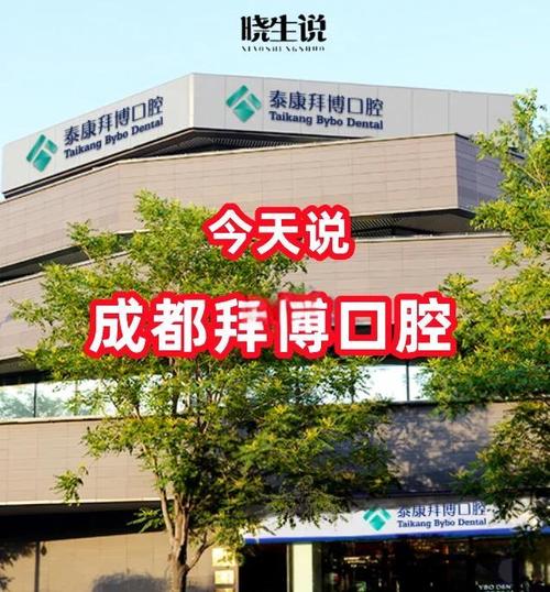 拜尔口腔与拜博口腔-图1