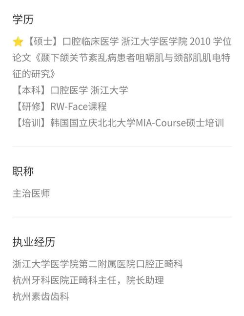 浙江大学口腔正畸科矫正费用多少？价格范围及包含项目有哪些？-图3