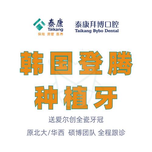 拜博口腔科种植牙靠谱吗?价格怎么样呢?效果能管多久?有保障吗?-图3 拜博口腔科种植牙靠谱吗?价格怎么样呢?效果能管多久?有保障吗?-图3