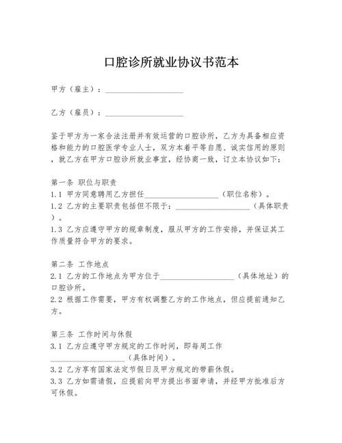 拜博口腔医院协议-图2