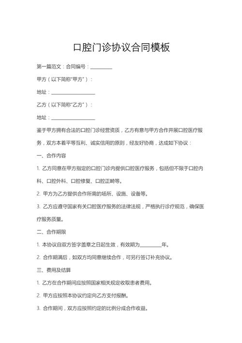 拜博口腔医院协议-图1