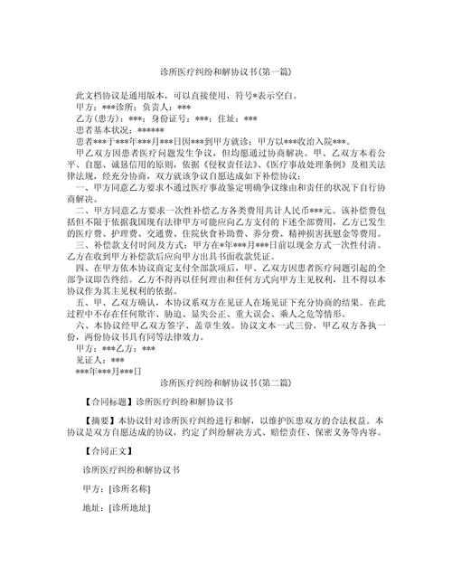 拜博口腔医院协议-图3