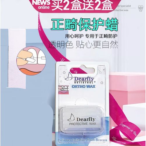 正畸保护蜡药店可以买吗？-图1