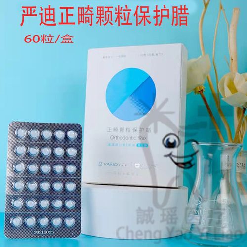 正畸保护蜡药店可以买吗？-图2