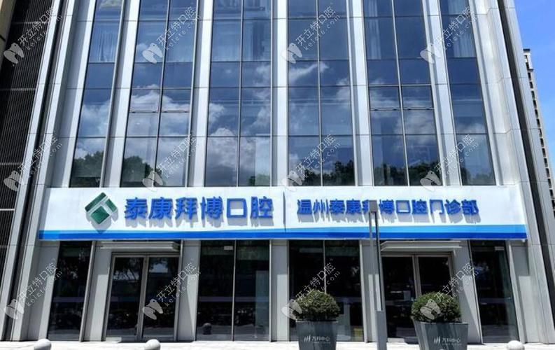 拜博口腔医院水平究竟如何？技术实力与服务体验靠谱吗？-图2