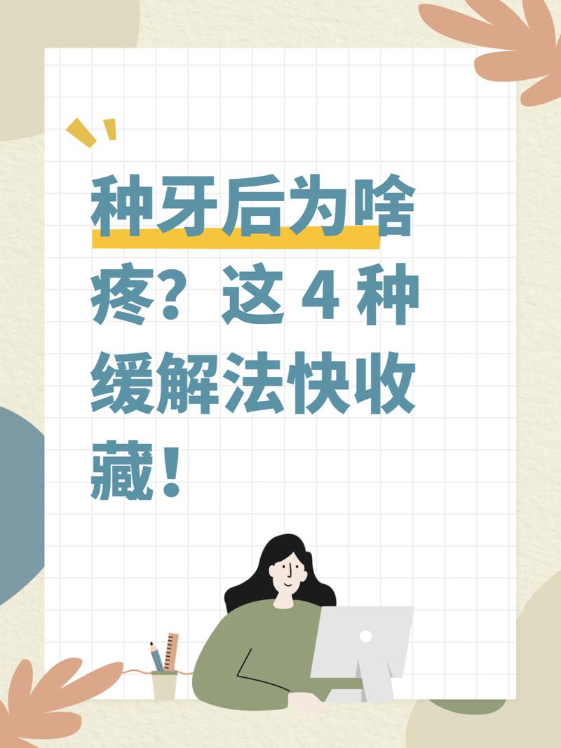 种牙后为何不宜过度劳累？-图1