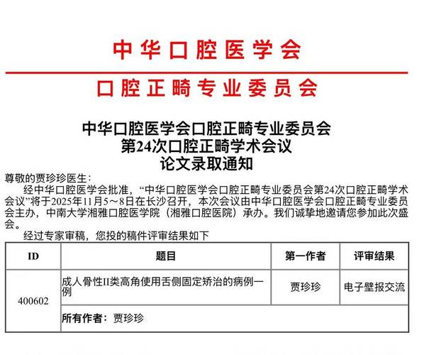 中国口腔正畸医师网网站能提供哪些专业正畸服务与资源支持？-图2
