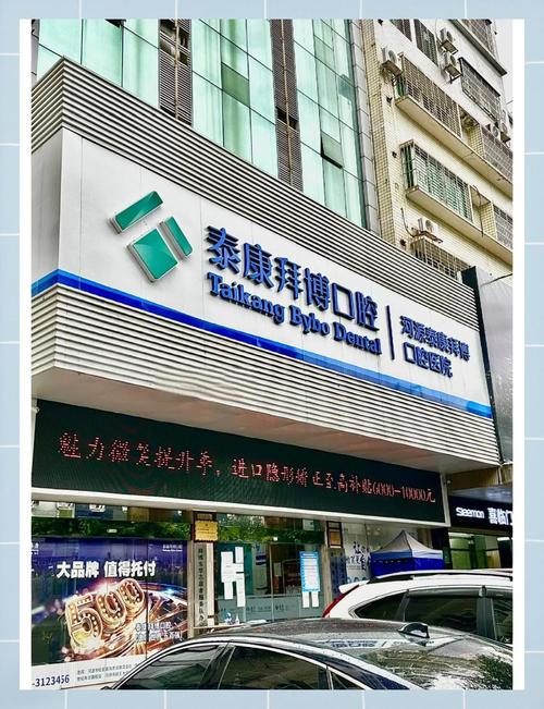 拜博口腔医院资料是否涵盖所有诊疗项目与收费标准？-图1