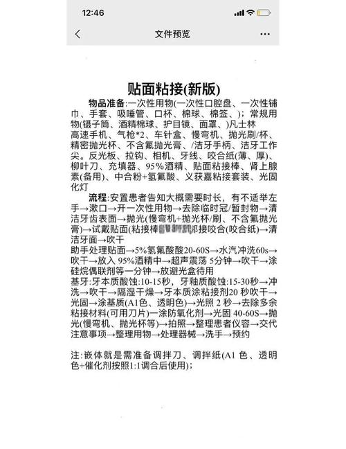 3mu200粘接方法的具体步骤是什么？-图3