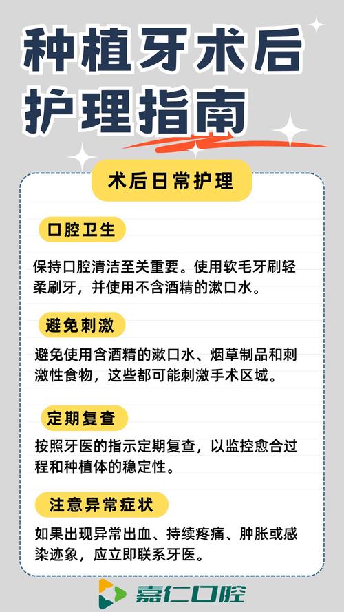 种植牙种完后,日常护理该怎么做?-图1 种植牙种完后,日常护理该怎么做?-图1