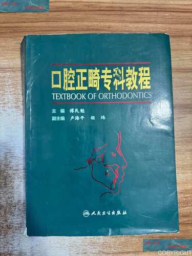 2025傅民魁正畸课程有何新内容与临床应用价值?-图2 2025傅民魁正畸课程有何新内容与临床应用价值?-图2