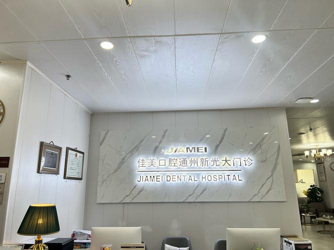 通州牙齿正畸矫正医院好-图3