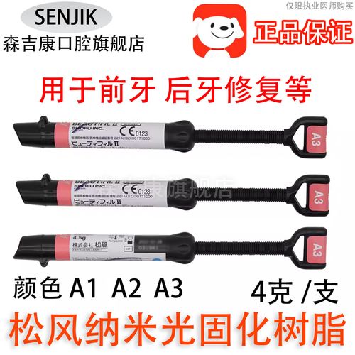 如何正确使用松风牙科材料？-图2
