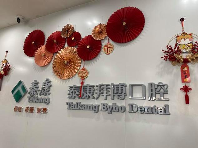 长春拜博口腔加盟-图2 长春拜博口腔加盟-图2