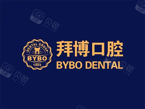 青岛拜博口腔如何预约？流程、方式及注意事项有哪些？-图3