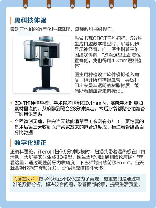 拜博口腔上海价格如何?种植牙、矫正等具体费用多少?-图3 拜博口腔上海价格如何?种植牙、矫正等具体费用多少?-图3