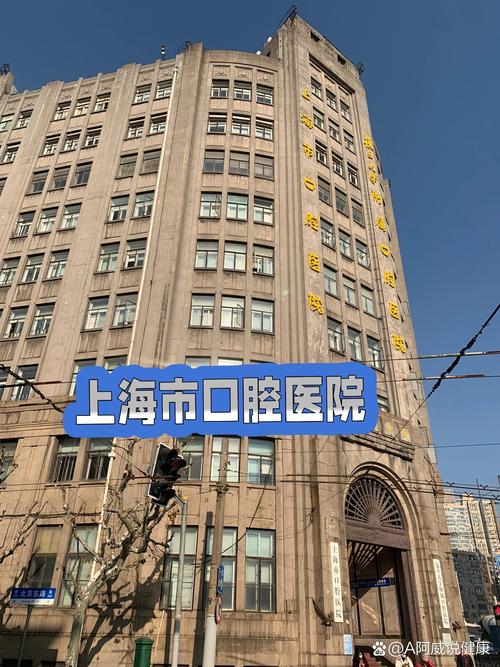 上海做正畸牙齿哪家医院好？专业靠谱如何选？推荐指南-图1