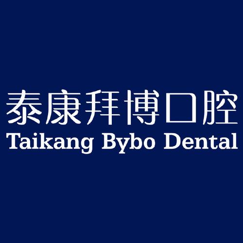 拜博口腔北京连锁其实力究竟为何能成为北京连锁口腔代表呢？-图3