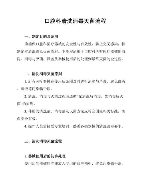 口腔医院消毒处理方法-图1