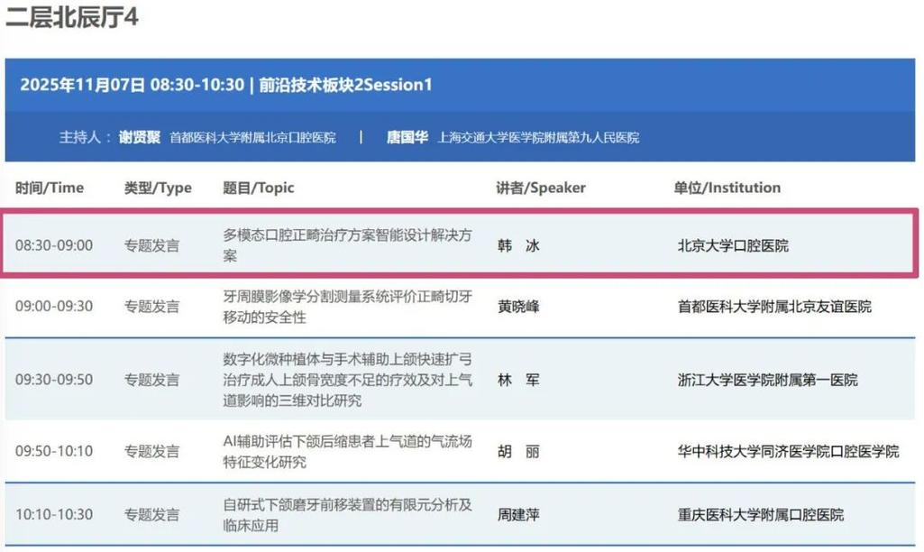 2025正畸年会的举办地点在哪里？-图2