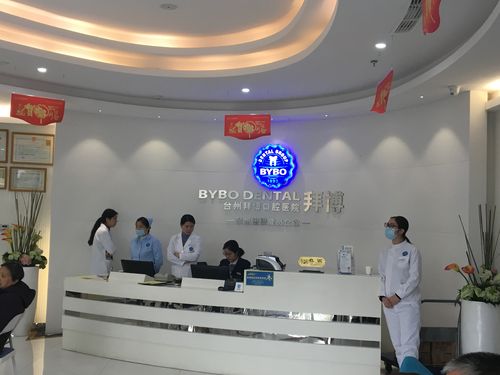 台州口腔拜博榜首-图2