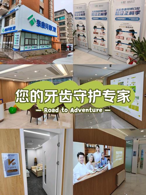 大连高新拜博口腔的服务靠谱吗?-图3 大连高新拜博口腔的服务靠谱吗?-图3