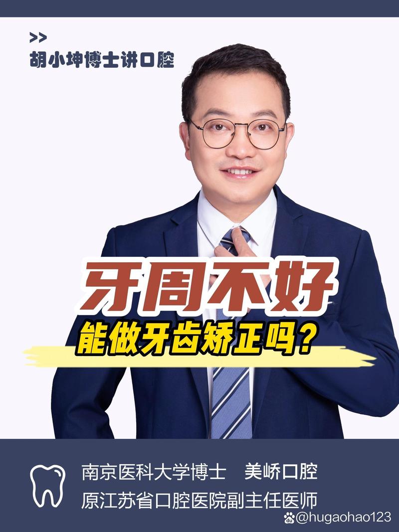 南京牙科正畸医院哪个好？求靠谱推荐！-图3