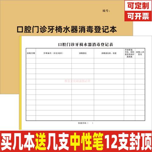 牙椅消毒方法PPT需明确哪些关键消毒步骤及注意事项？-图2