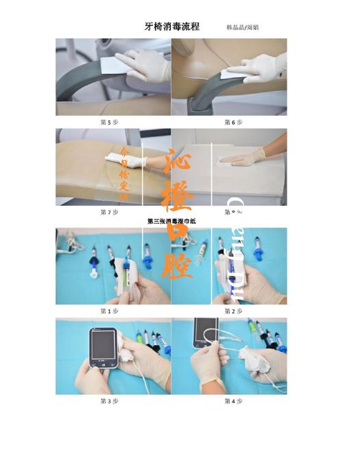 牙椅消毒方法PPT需明确哪些关键消毒步骤及注意事项？-图1