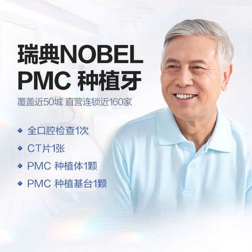瑞典nobel 种牙-图1