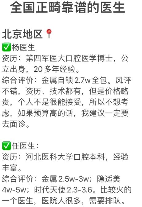 全国最top的正畸医生-图1