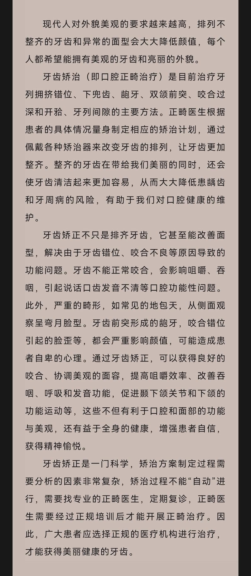 成人牙齿正畸究竟有什么好处？-图1