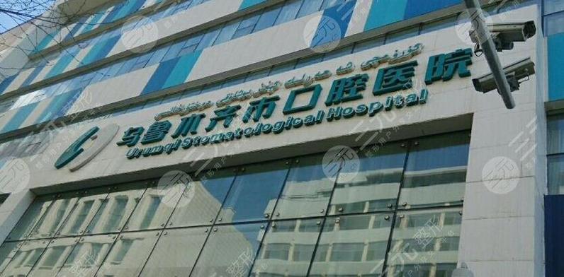 乌鲁木齐正畸最好的医院是哪家？-图2