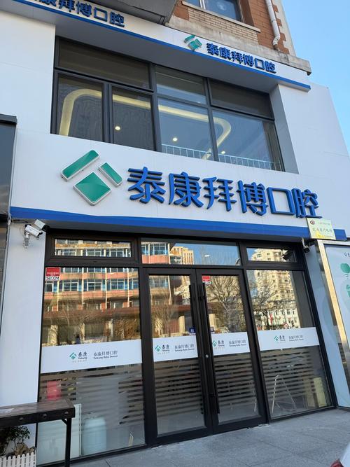 重庆拜博口腔官网信息是否权威？能查真实服务与价格吗？-图1