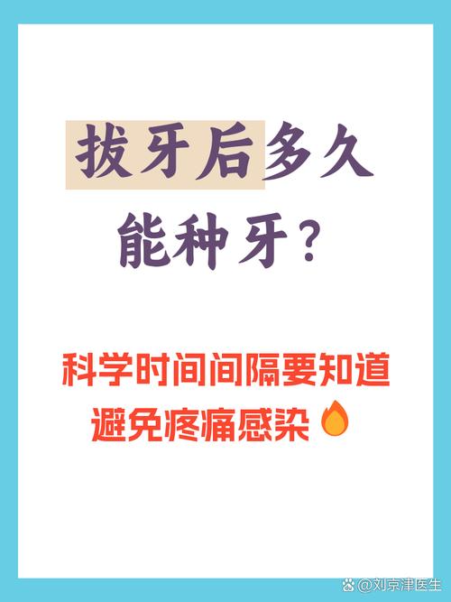 拔牙后到种牙完成，整个治疗过程需要多长时间？-图2