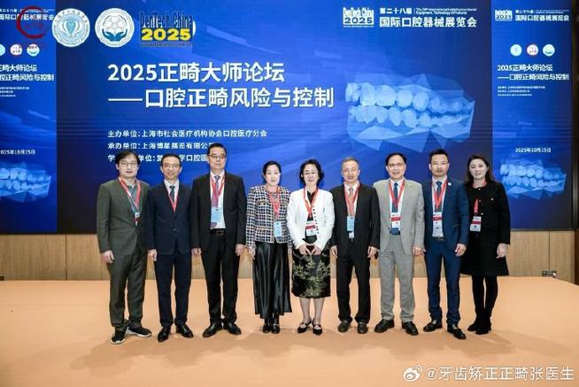 2025年上海正畸年会-图1