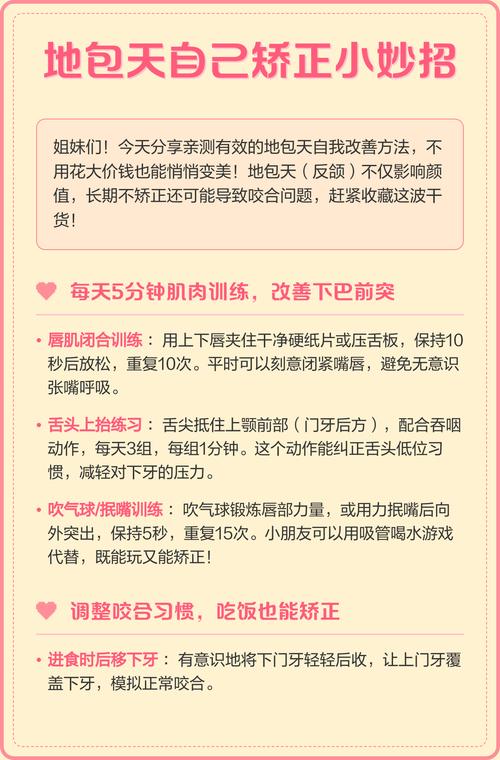 矫正地包天有那些方法-图2