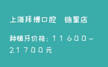 拜博口腔拔牙收费多少？价格透明吗？有无隐形费用？-图1