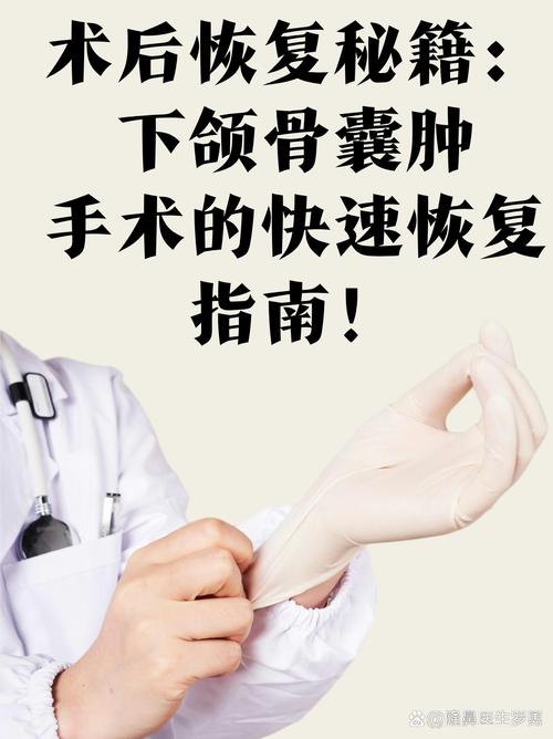 下巴囊肿怎么治疗方法-图2 下巴囊肿怎么治疗方法-图2