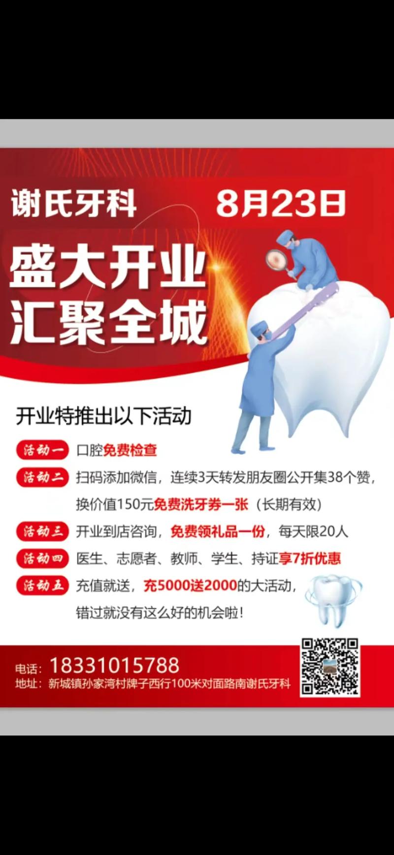 口腔诊所开业宣传，有哪些高效实用的推广方法？-图2