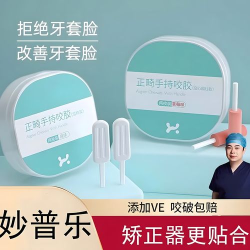 正畸 牙齿 疼 冰淇淋-图1