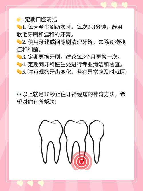 神经牙痛快速治疗方法-图1