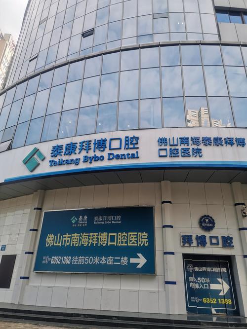 东莞拜博口腔医院正规吗？技术、服务、收费怎么样？-图2