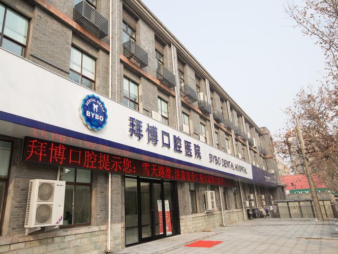 海南拜博口腔医院-图1